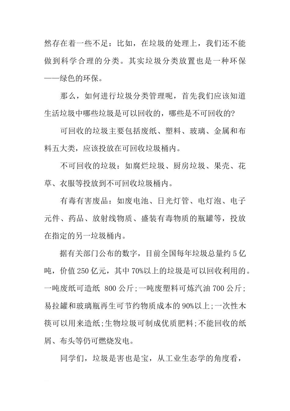 关于环保国旗下的讲话[推荐]_第2页
