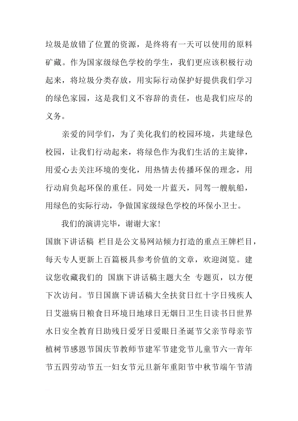 关于环保国旗下的讲话[推荐]_第3页