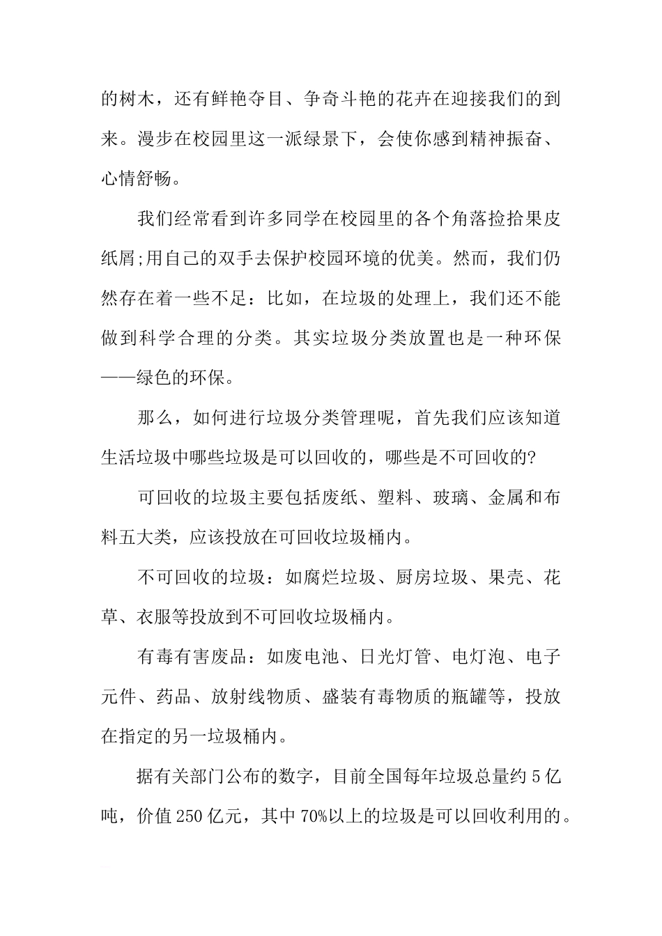 关于环保国旗下的讲话稿[推荐]_第2页