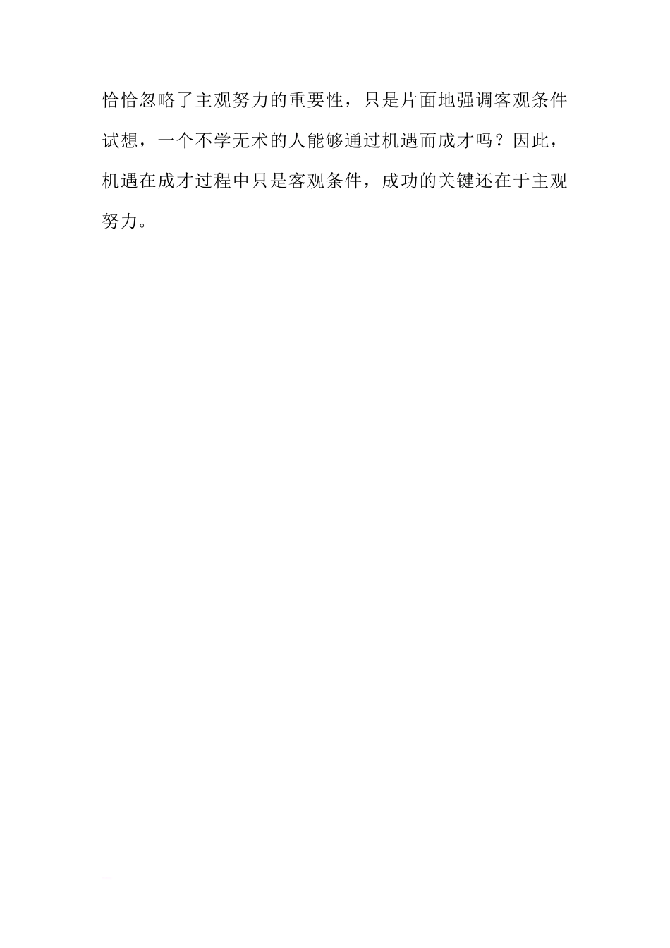 关于机遇与成才的国旗下讲话[推荐]_第3页