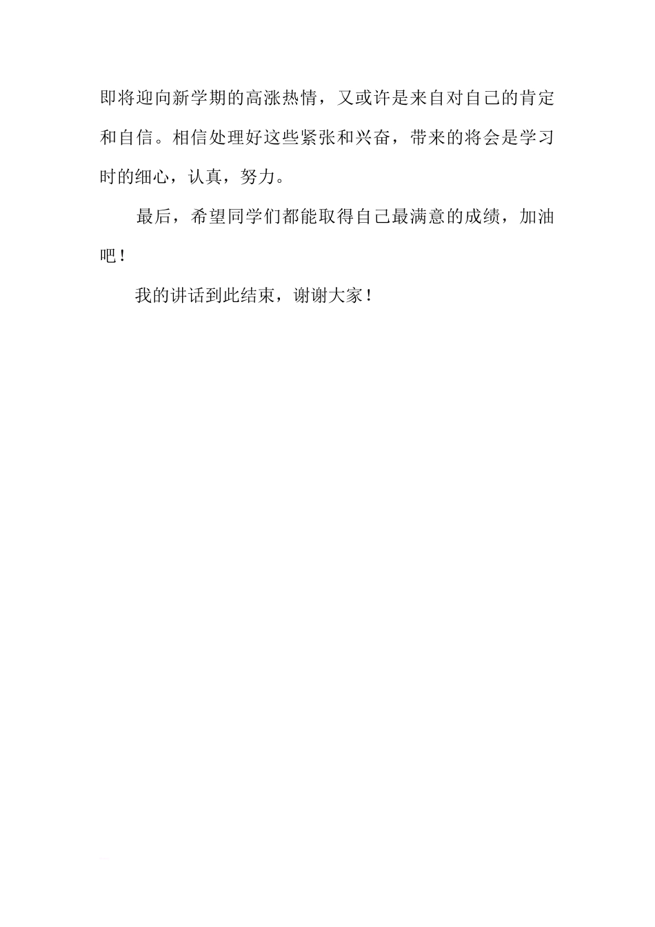 关于积极备考，认真复习，迎接期末考试国旗下的讲话稿[推荐]_第3页