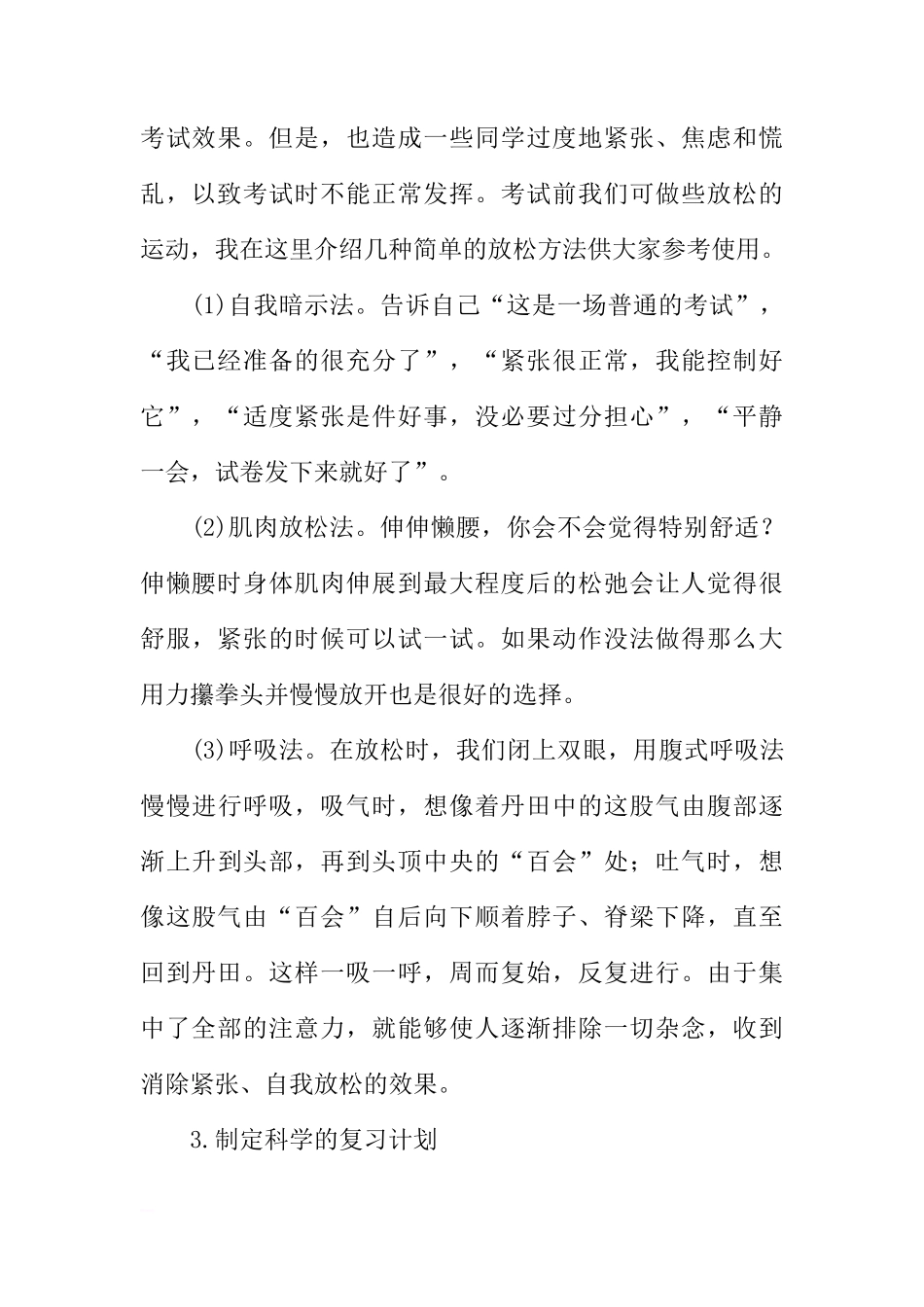 关于积极准备期末考试的国旗下的讲话[推荐]_第2页