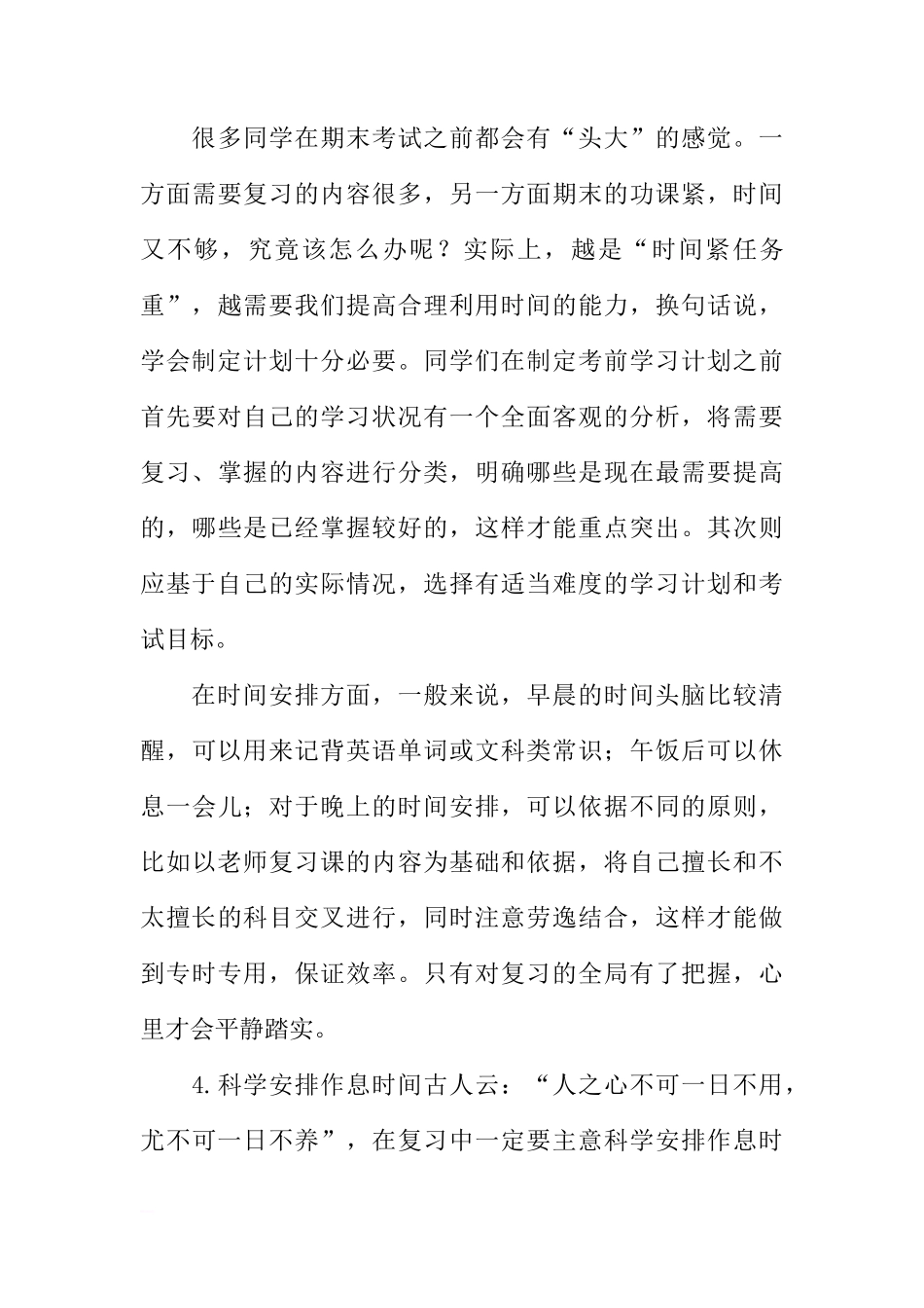 关于积极准备期末考试的国旗下的讲话[推荐]_第3页