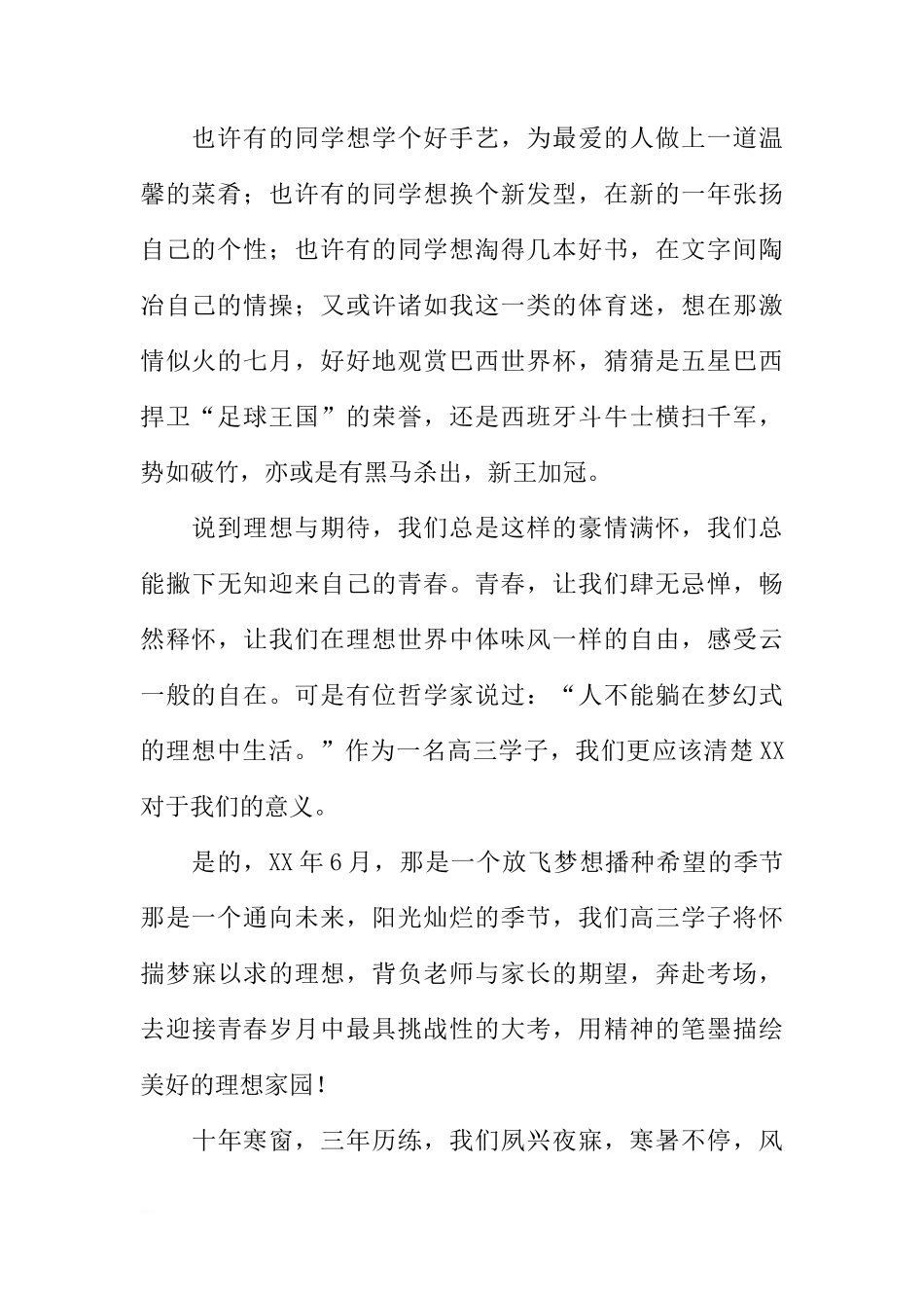 关于即将到来的XX年进行国旗下的讲话[推荐]_第2页