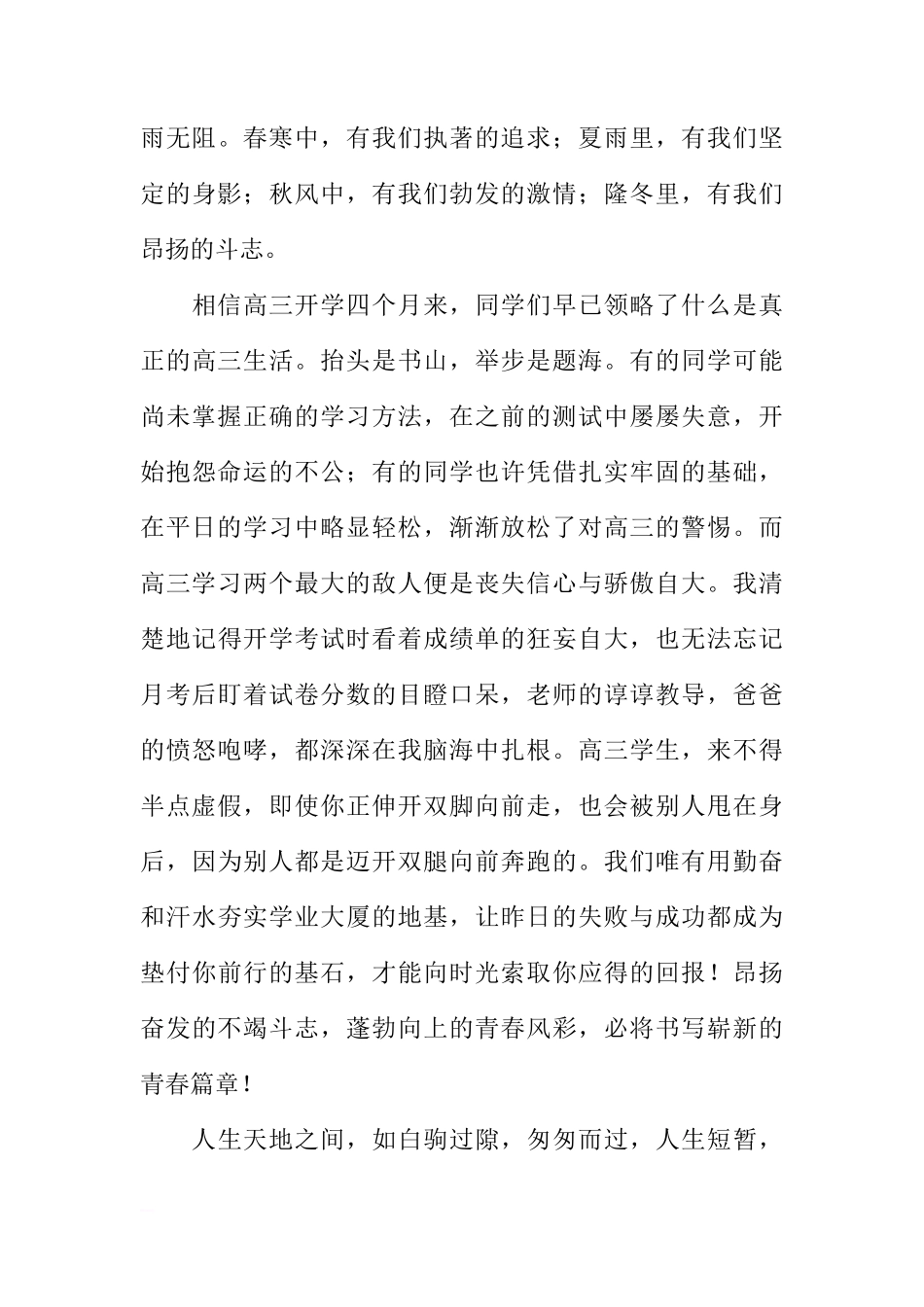 关于即将到来的XX年进行国旗下的讲话[推荐]_第3页