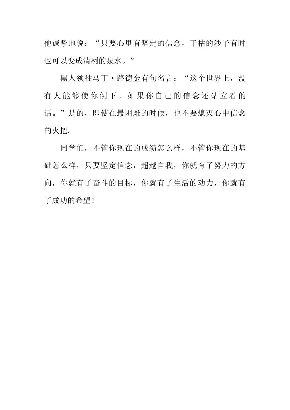 关于鉴定信念，超越自我的国旗下的讲话[推荐]_第3页