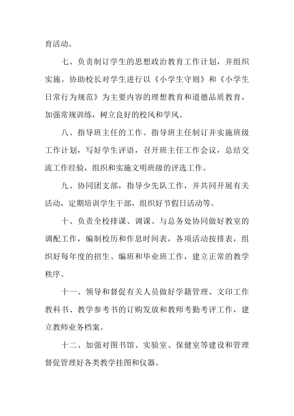 关于教导主任工作职责国旗下讲话[推荐]_第2页