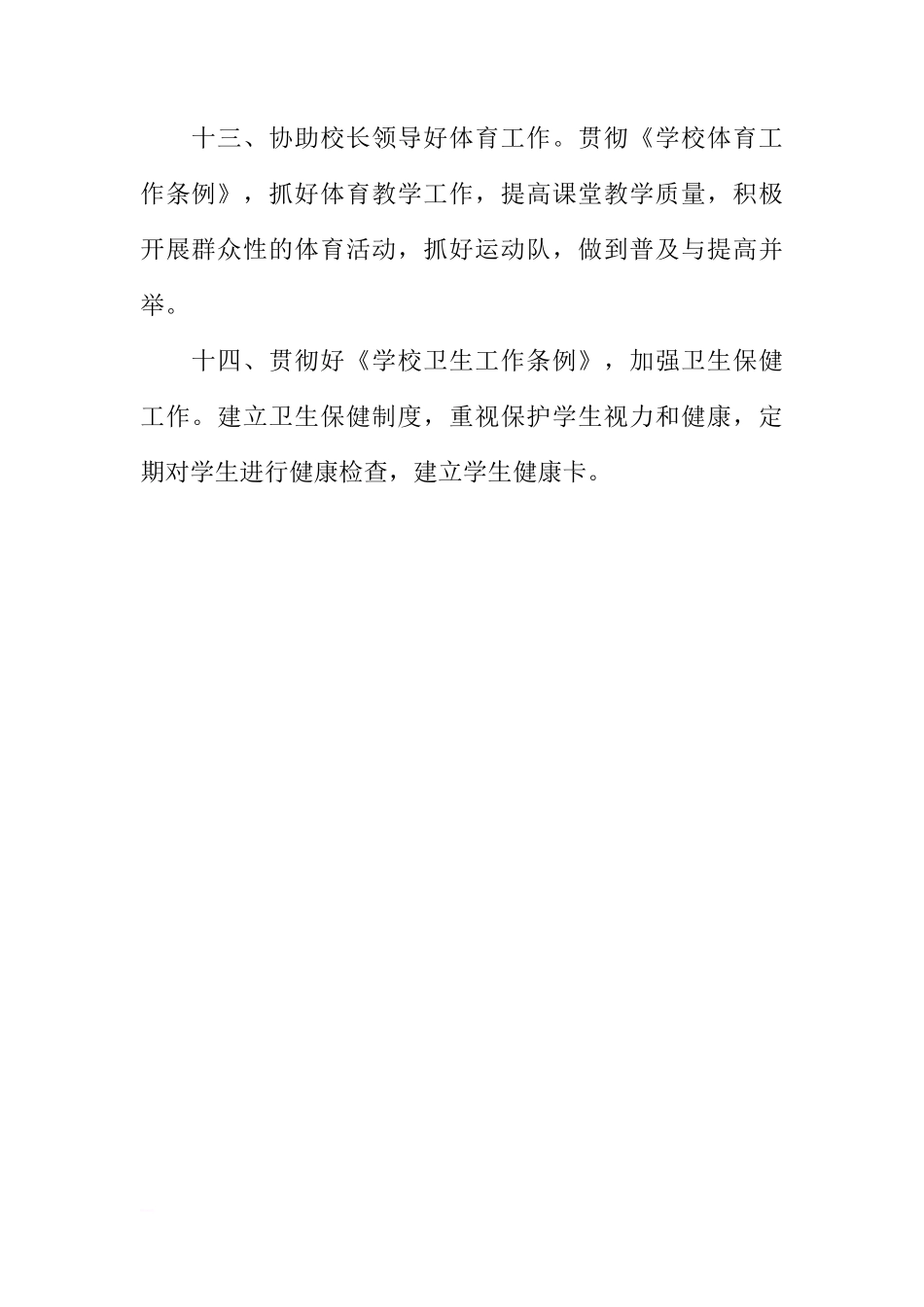 关于教导主任工作职责国旗下讲话[推荐]_第3页