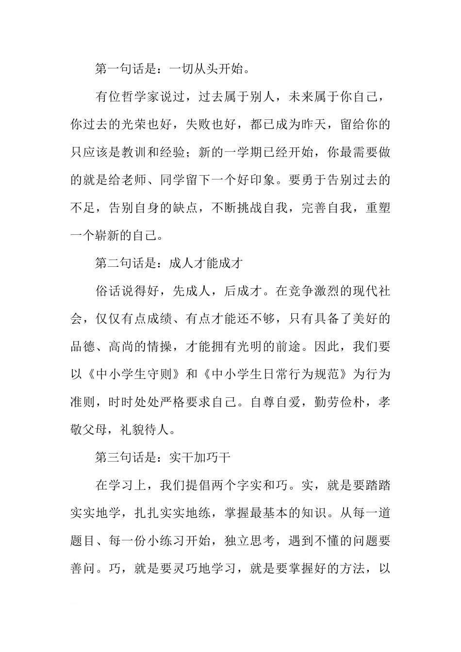关于开学初国旗下讲话稿3篇[推荐]_第2页