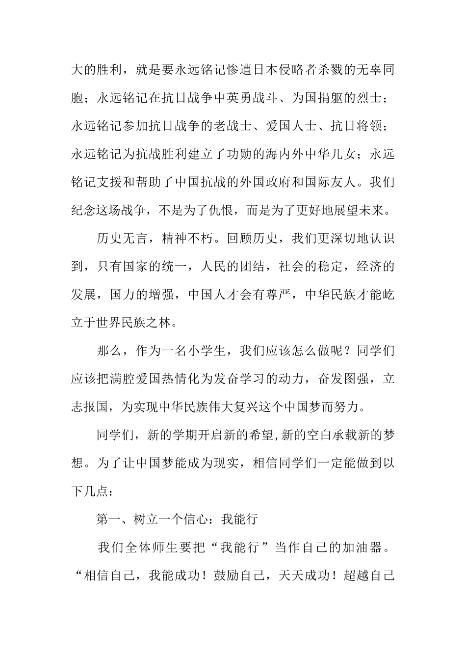 关于开学国旗下的讲话稿[推荐]_第2页