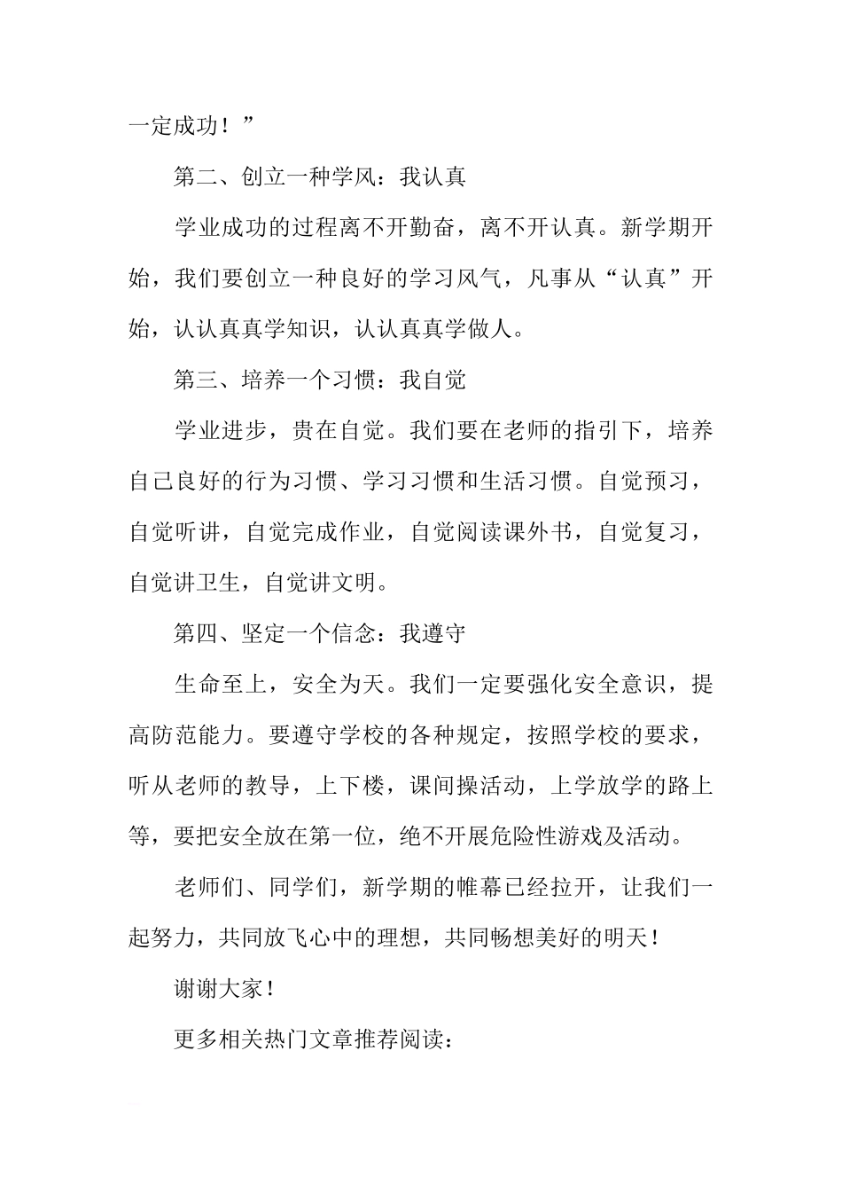 关于开学国旗下的讲话稿[推荐]_第3页