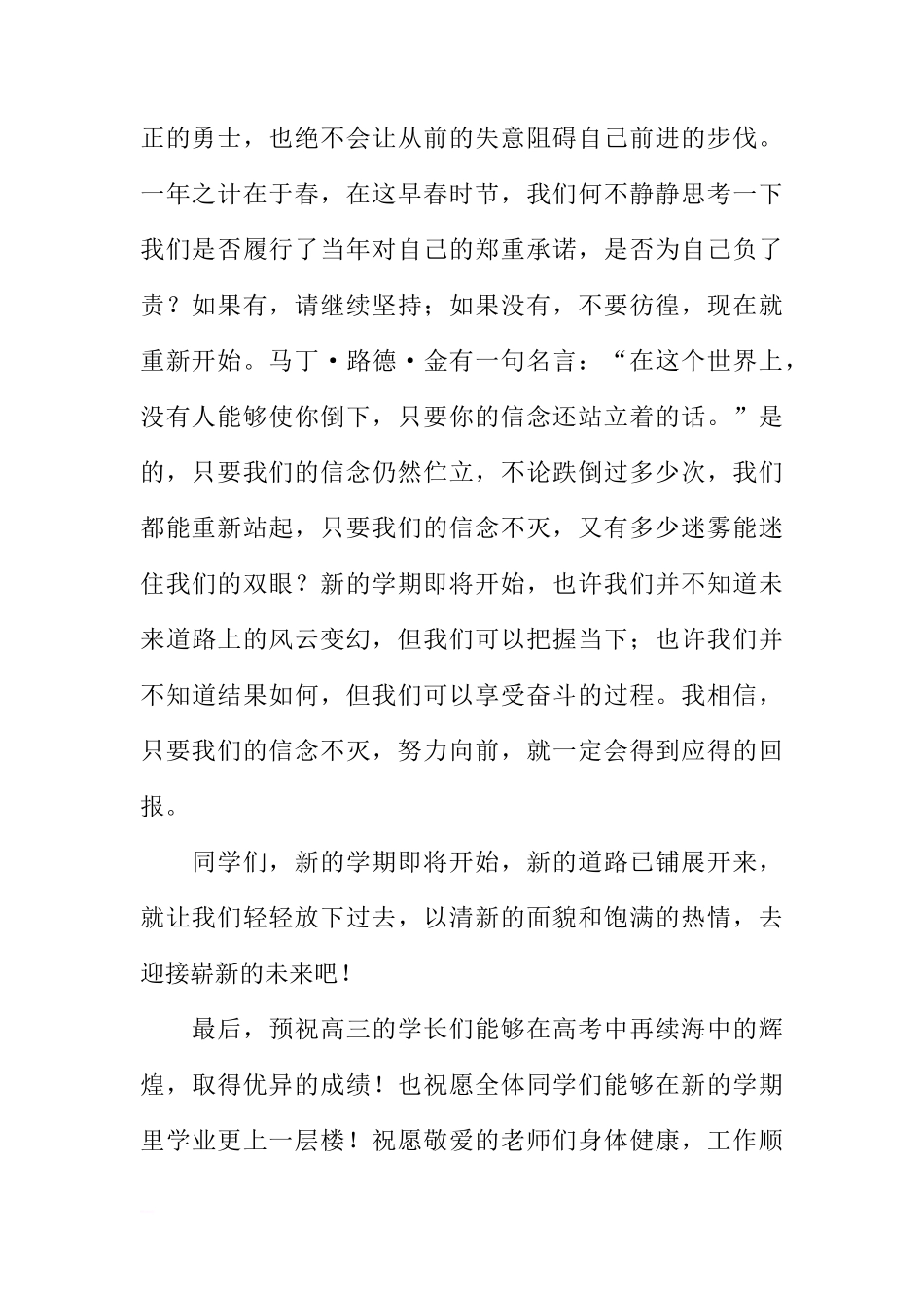 关于开学国旗下讲话稿五篇[推荐]_第2页
