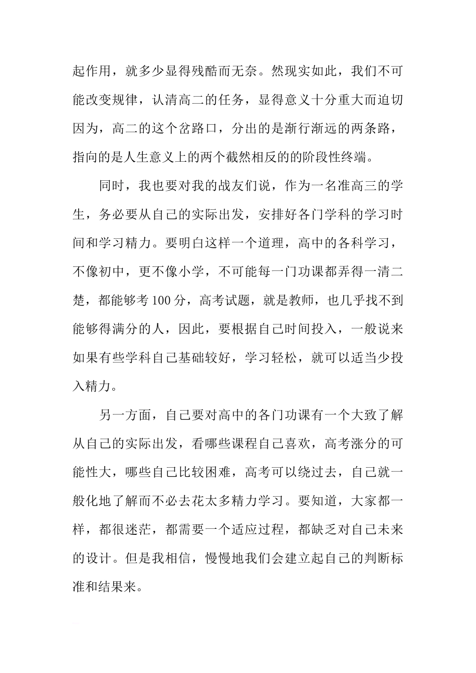 关于考试成绩的国旗下的讲话[推荐]_第2页