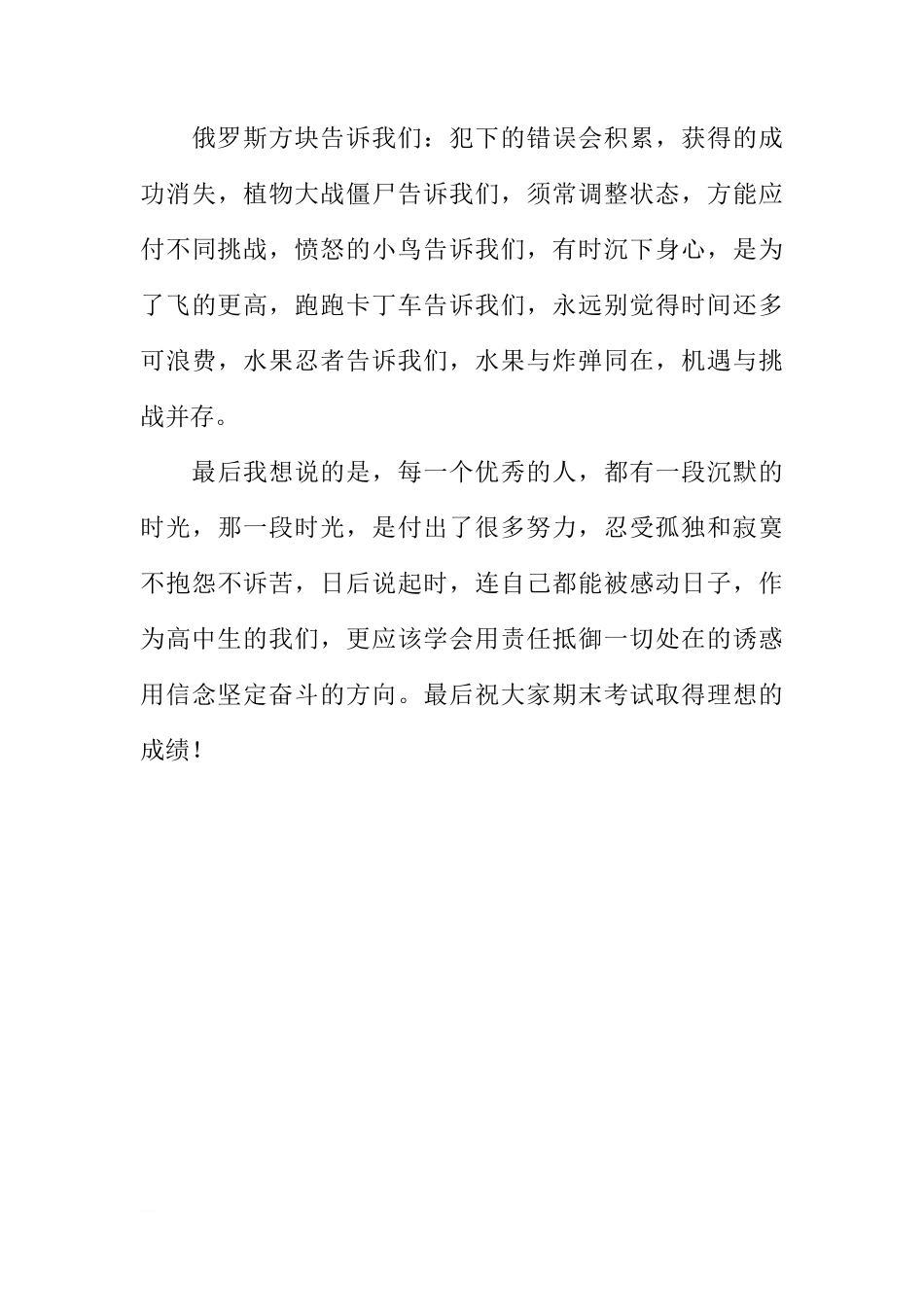关于考试成绩的国旗下的讲话[推荐]_第3页
