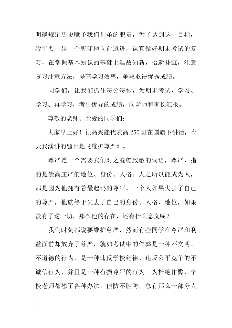关于考试的国旗下的讲话[推荐]_第2页