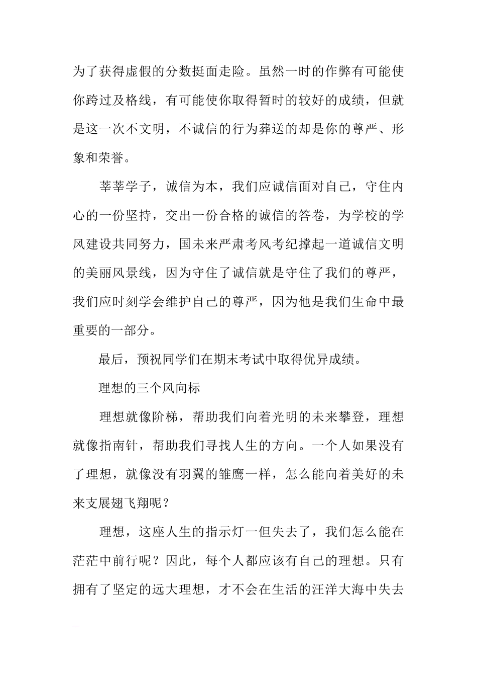 关于考试的国旗下的讲话[推荐]_第3页