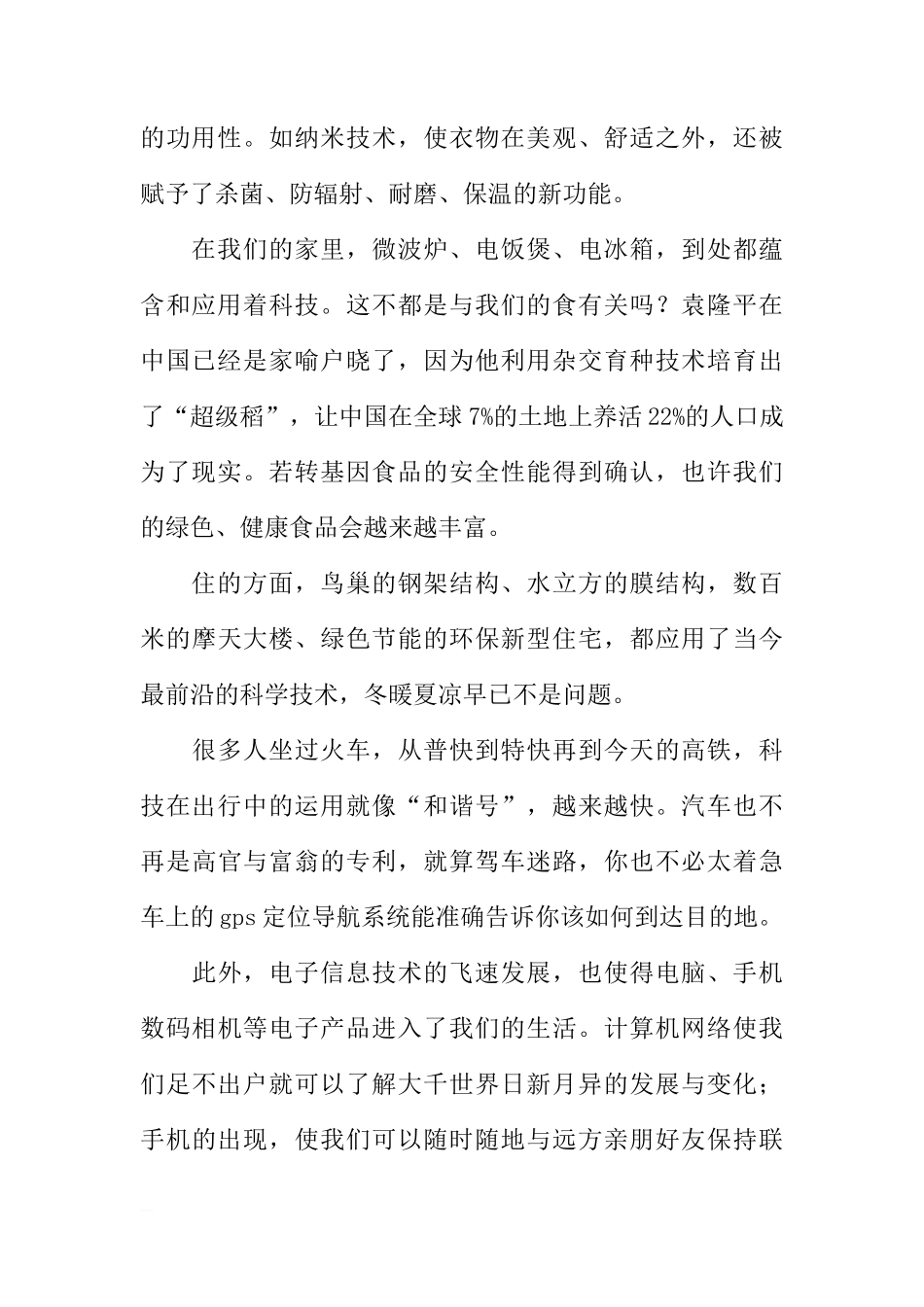 关于科技的国旗下讲话[推荐]_第2页