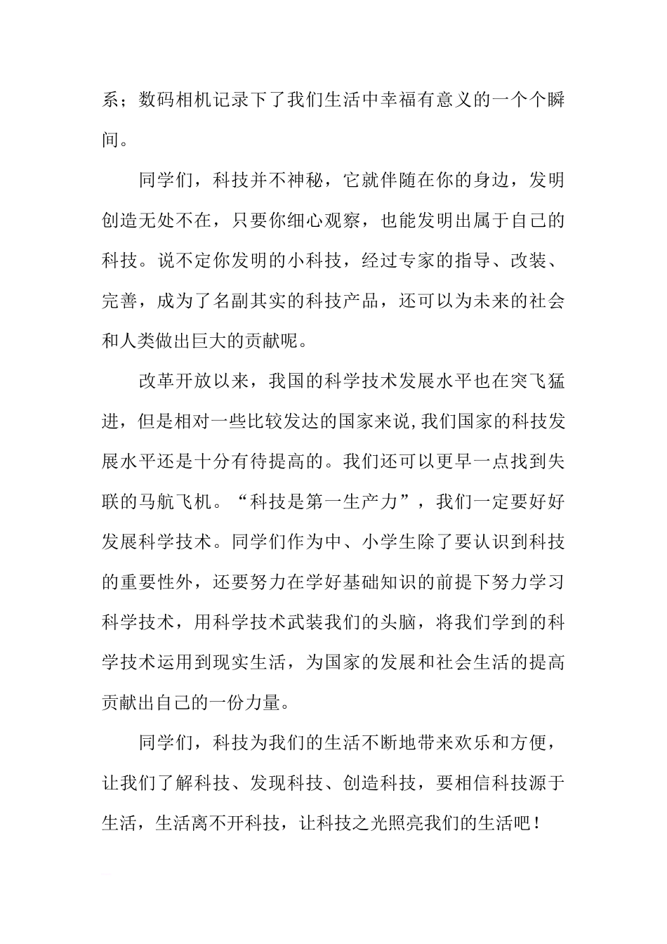 关于科技的国旗下讲话[推荐]_第3页