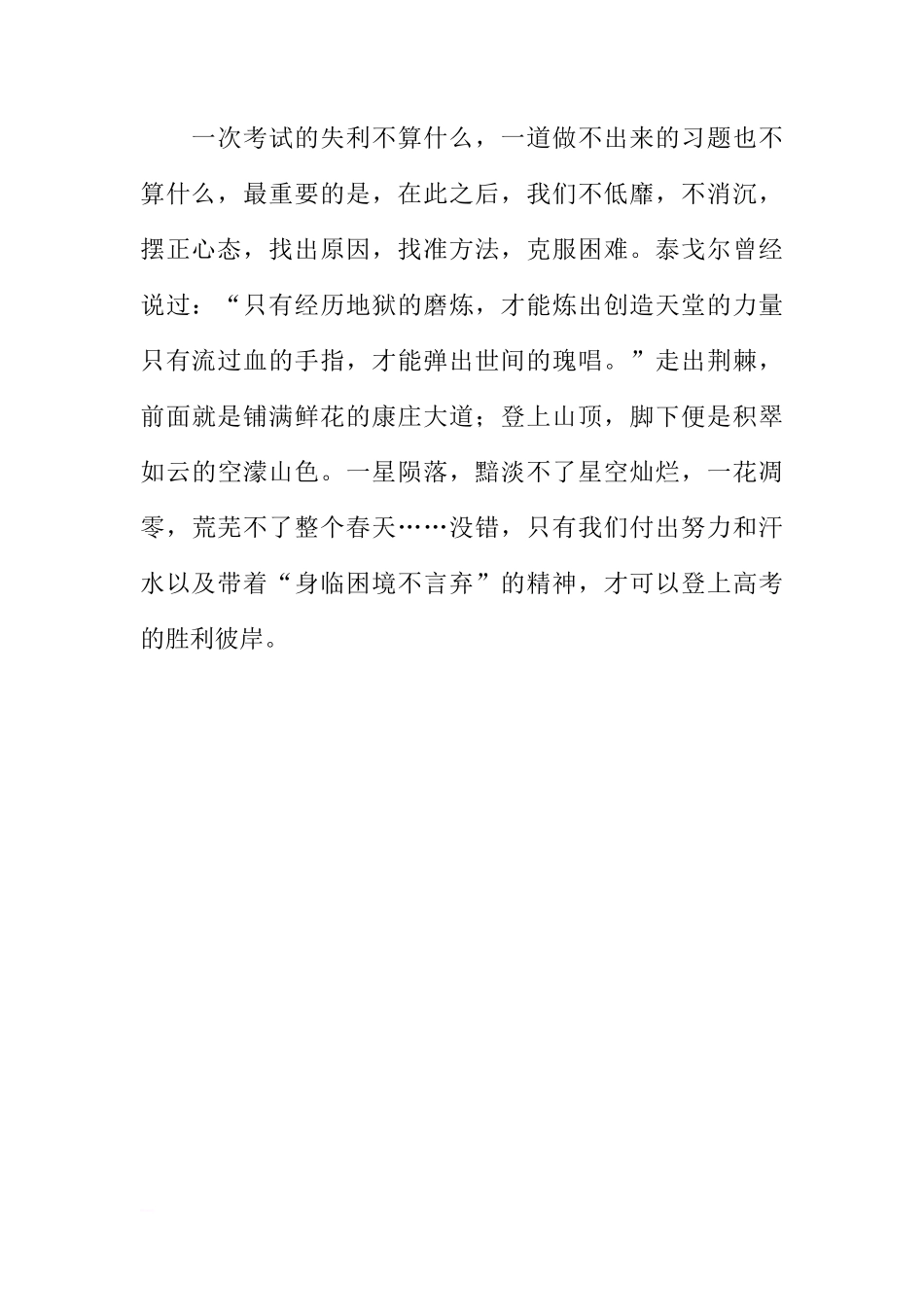 关于困境的国旗下的讲话[推荐]_第2页