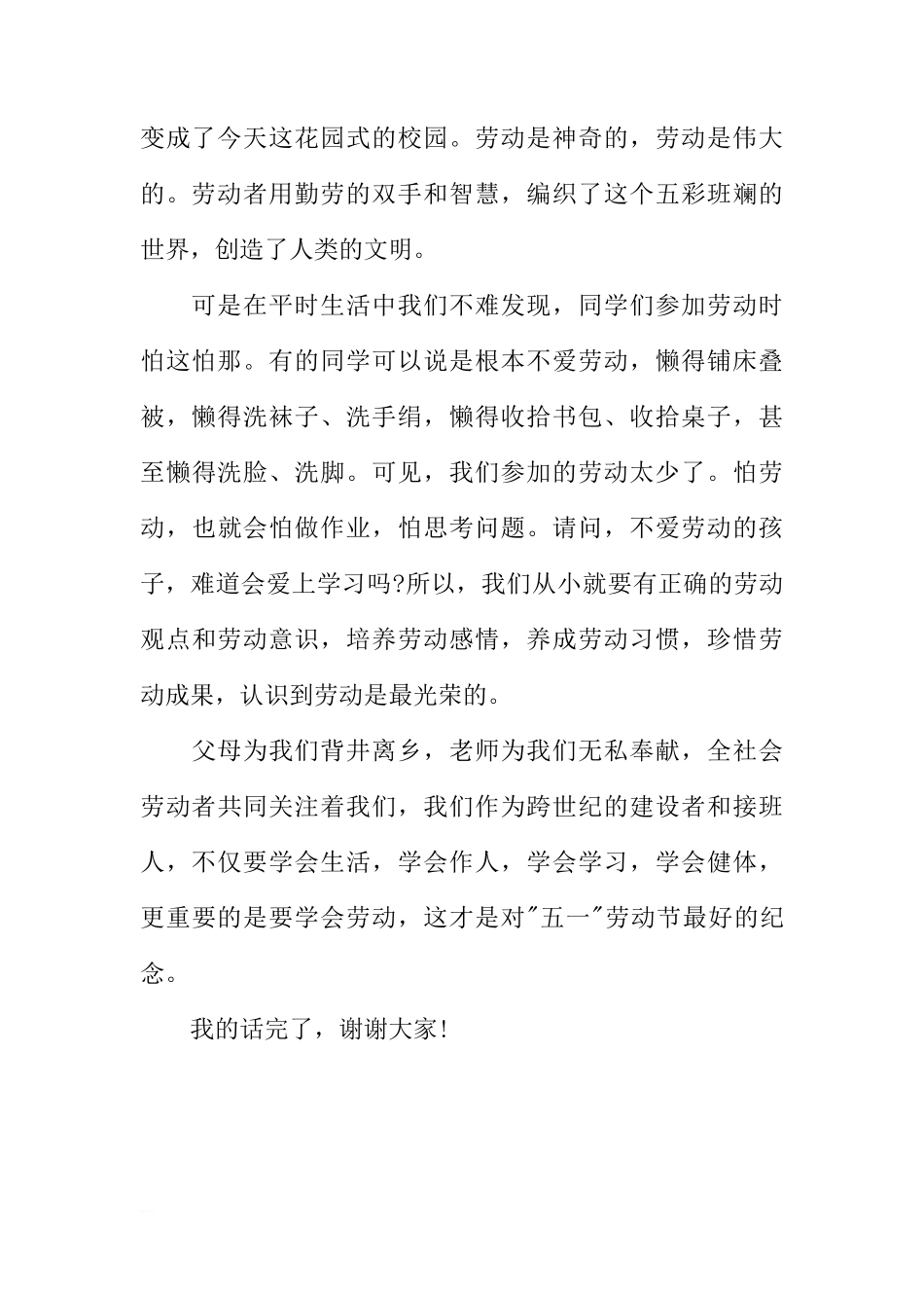 关于劳动节的国旗下讲话[推荐]_第2页