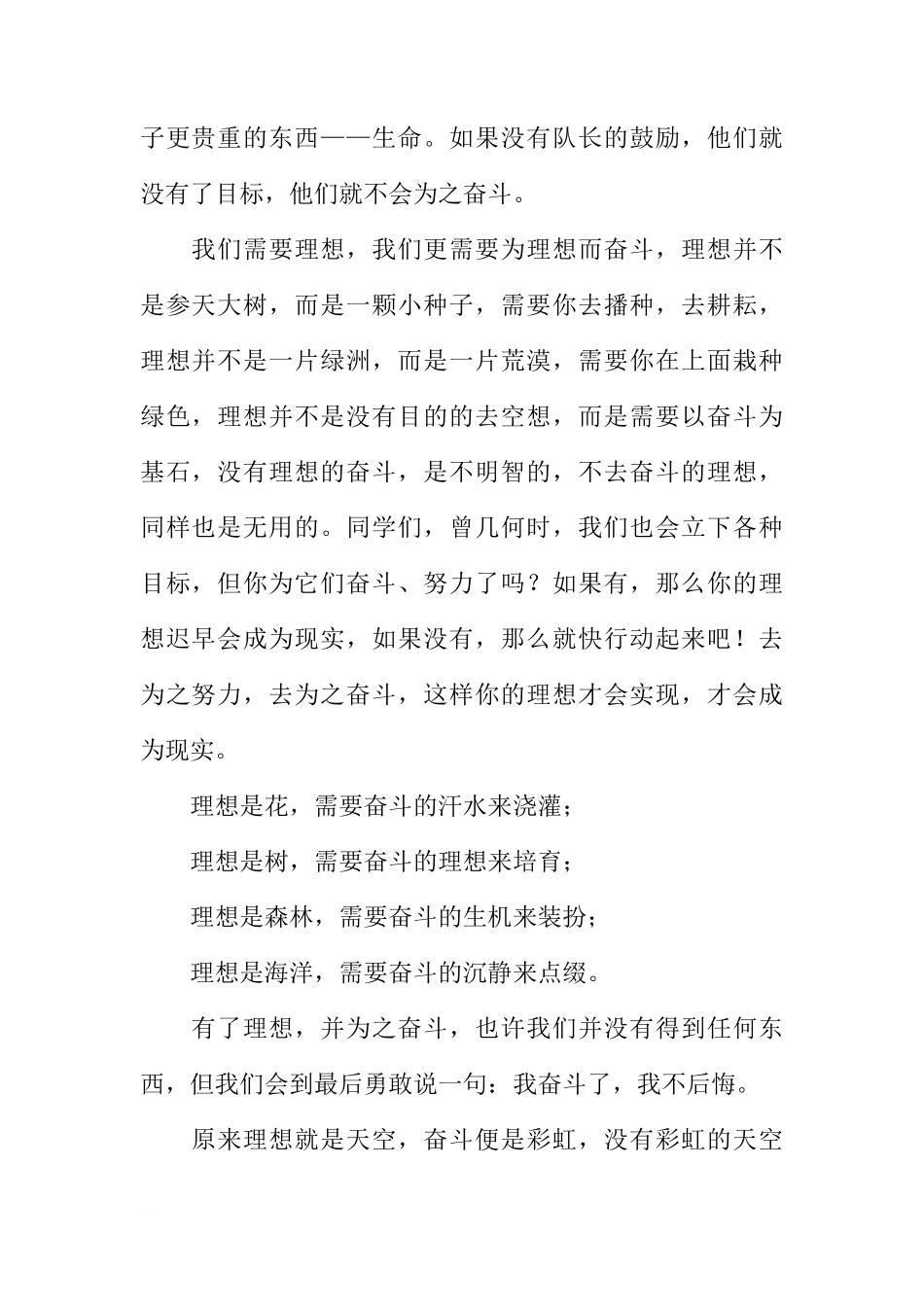 关于理想的国旗下的讲话[推荐]_第2页