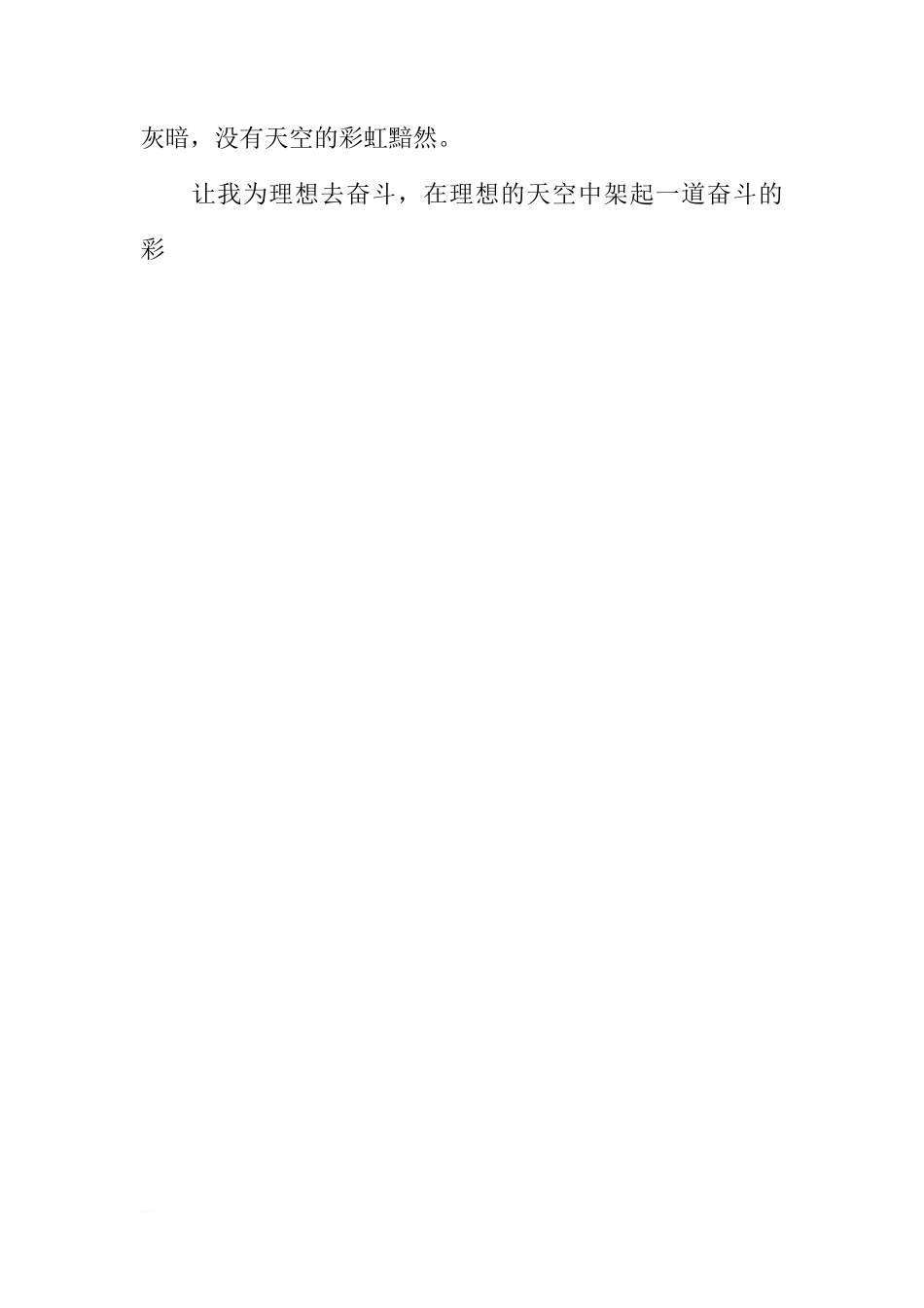 关于理想的国旗下的讲话[推荐]_第3页