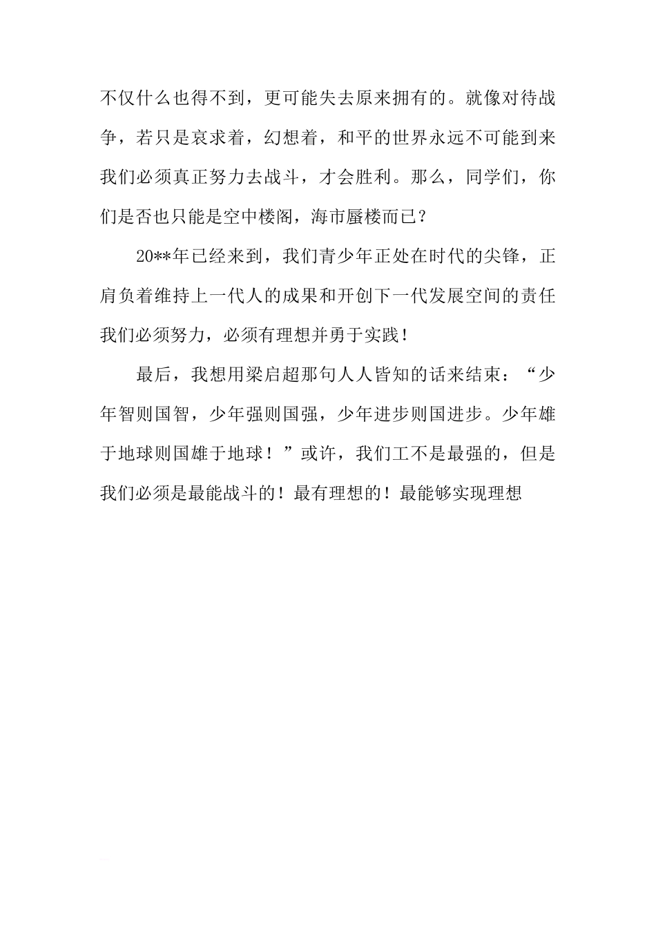 关于理想的三个风向标的国旗下的讲话[推荐]_第2页