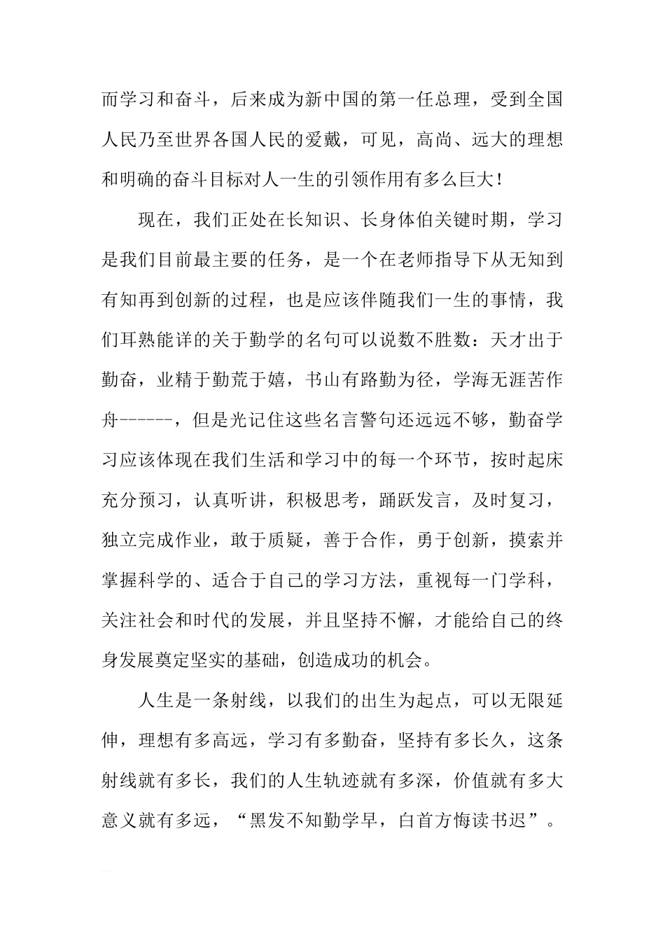 关于励志和勤奋的国旗下的讲话[推荐]_第2页
