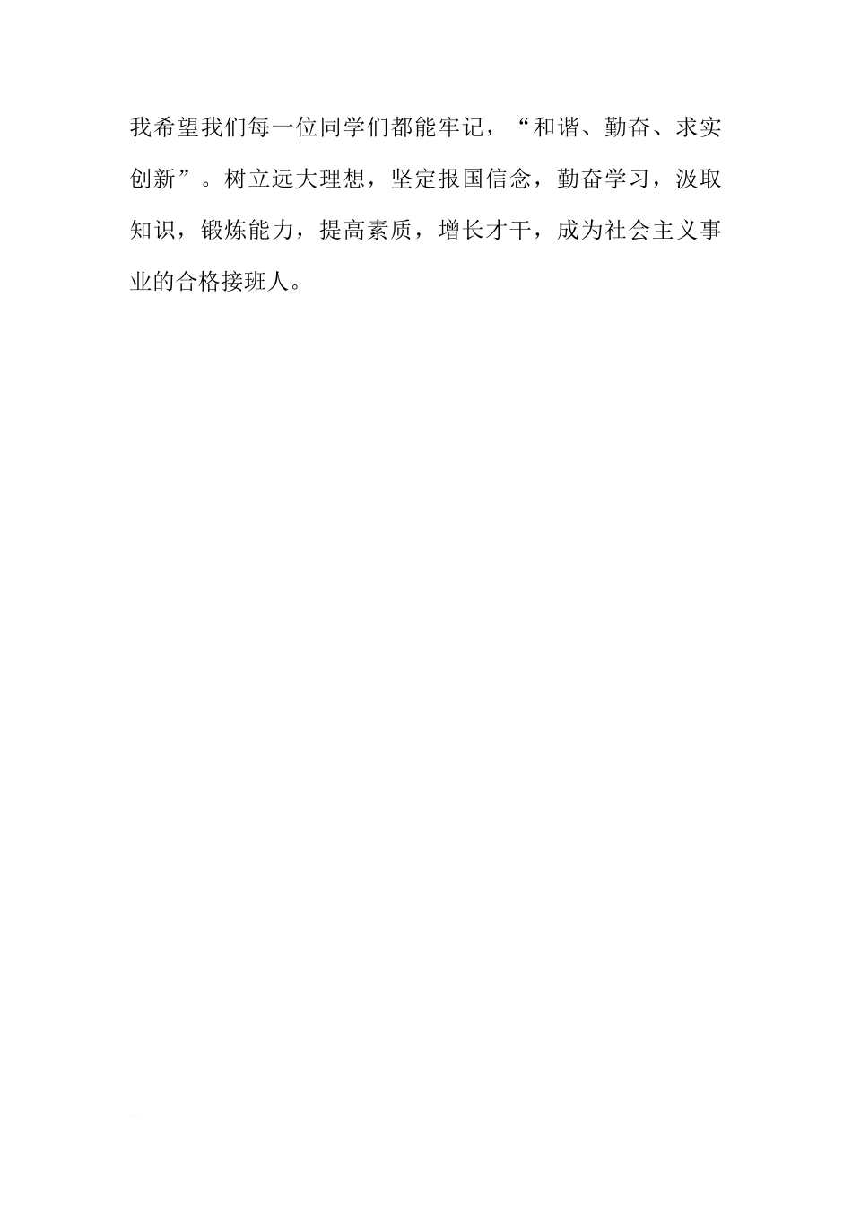 关于励志和勤奋的国旗下的讲话[推荐]_第3页