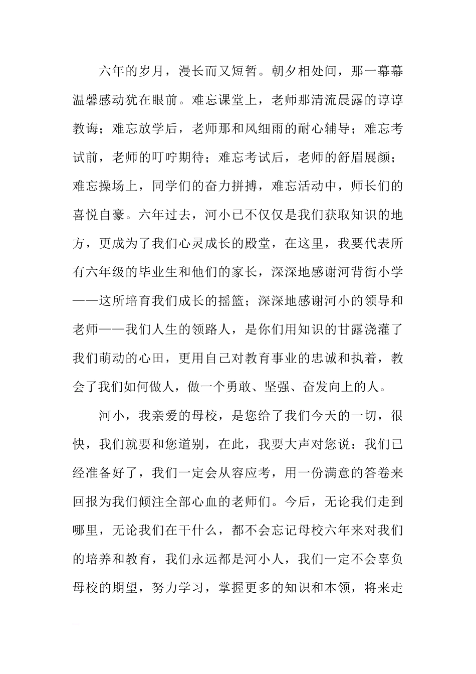 关于六年级学生代表国旗下讲话稿[推荐]_第2页