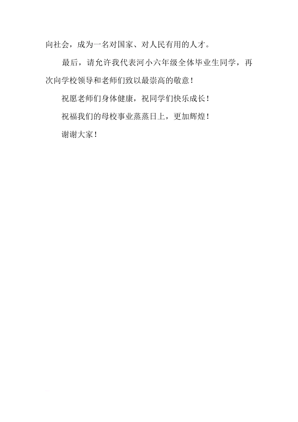 关于六年级学生代表国旗下讲话稿[推荐]_第3页