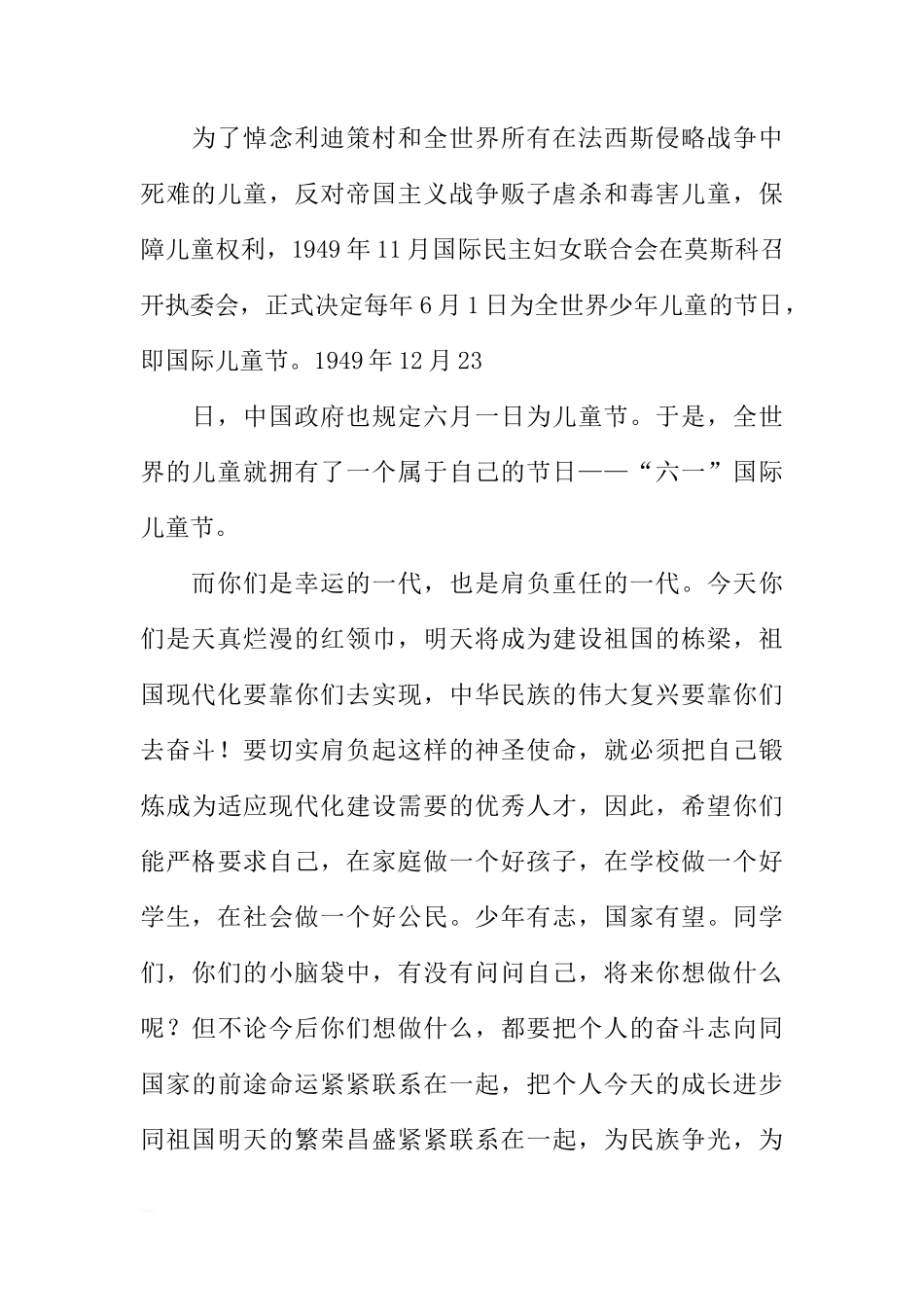 关于六一的国旗下讲话[推荐]_第2页