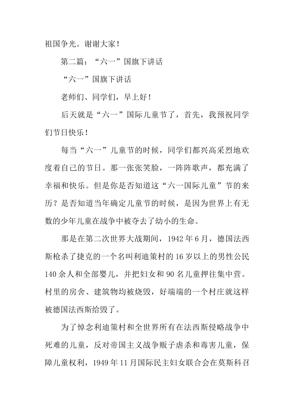 关于六一的国旗下讲话[推荐]_第3页