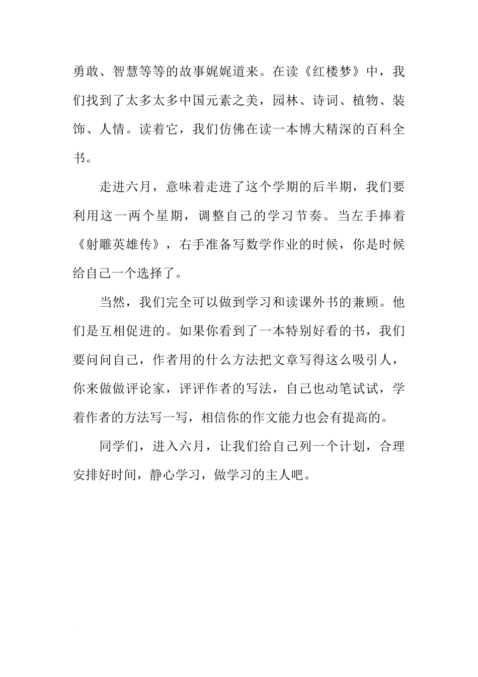关于六一儿童节的国旗下的讲话[推荐]_第2页