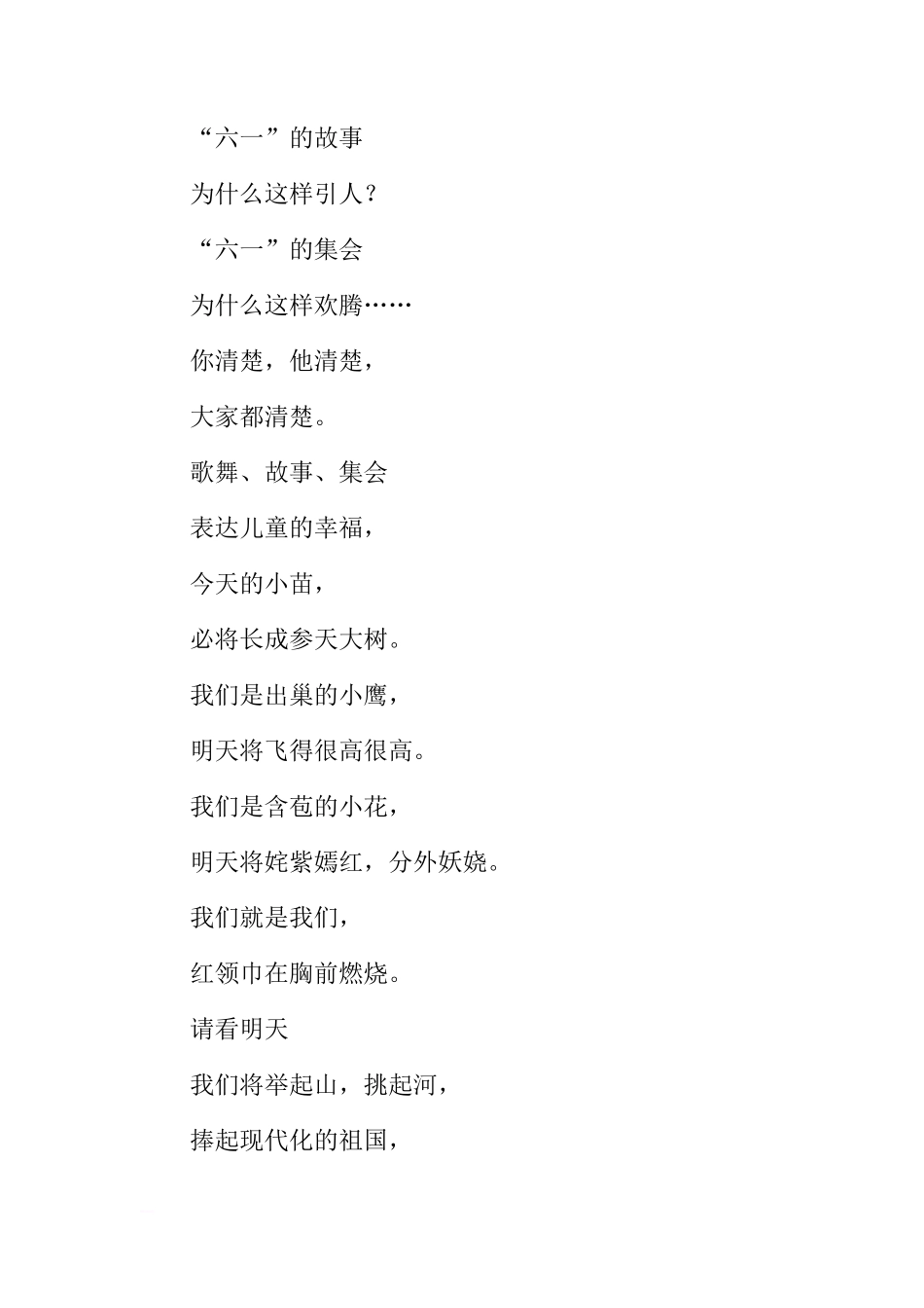 关于六一儿童节国旗下讲话参考[推荐]_第2页