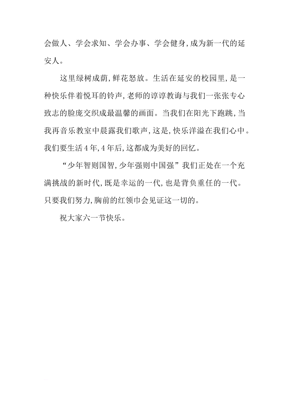关于六一儿童节国旗下讲话稿[推荐]_第2页