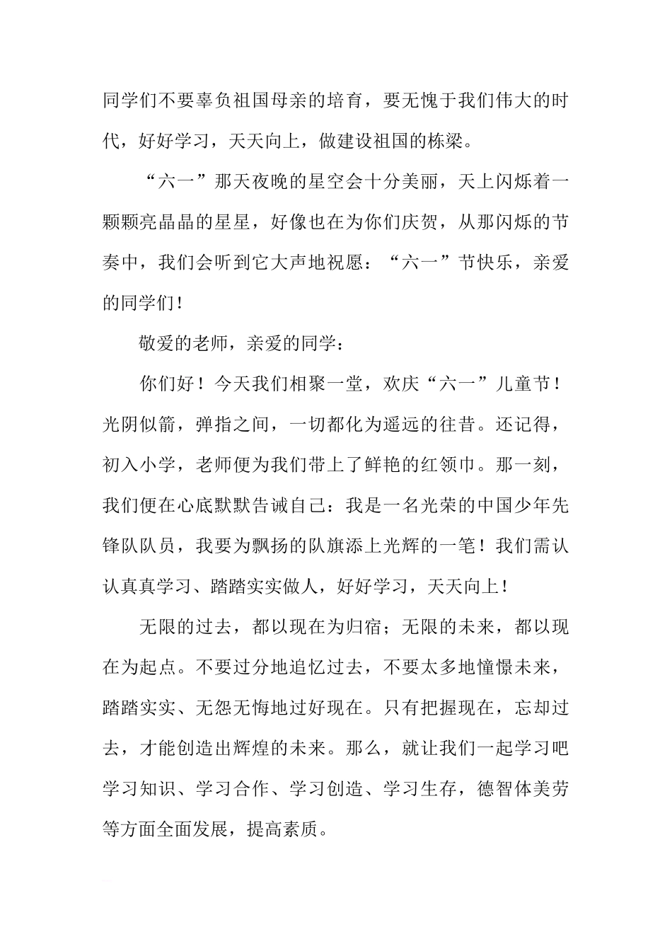 关于六一儿童节国旗下讲话稿推荐[推荐]_第2页