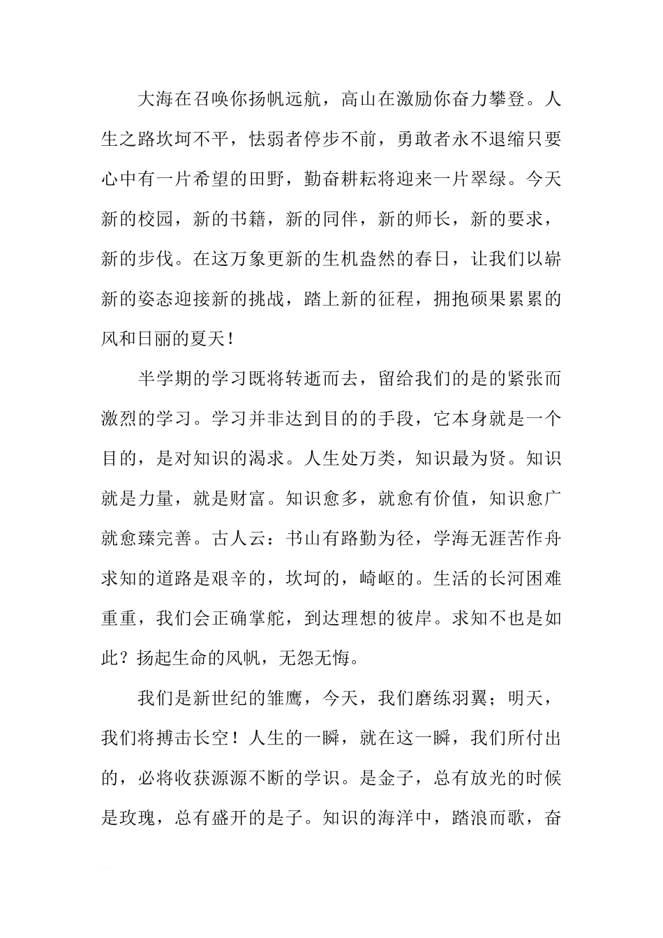 关于六一儿童节国旗下讲话稿推荐[推荐]_第3页