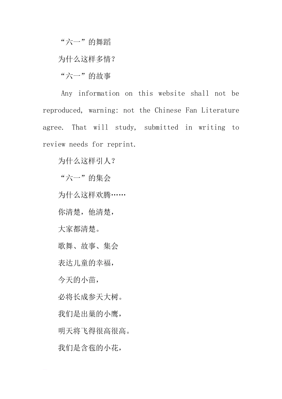 关于六一儿童节国旗下讲话英文作文[推荐]_第2页