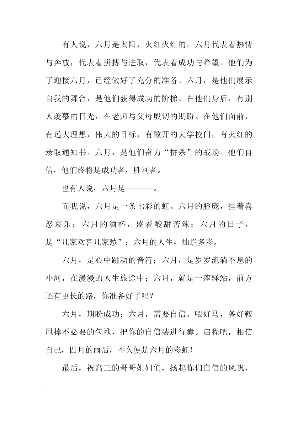 关于六月的国旗下的讲话[推荐]_第2页