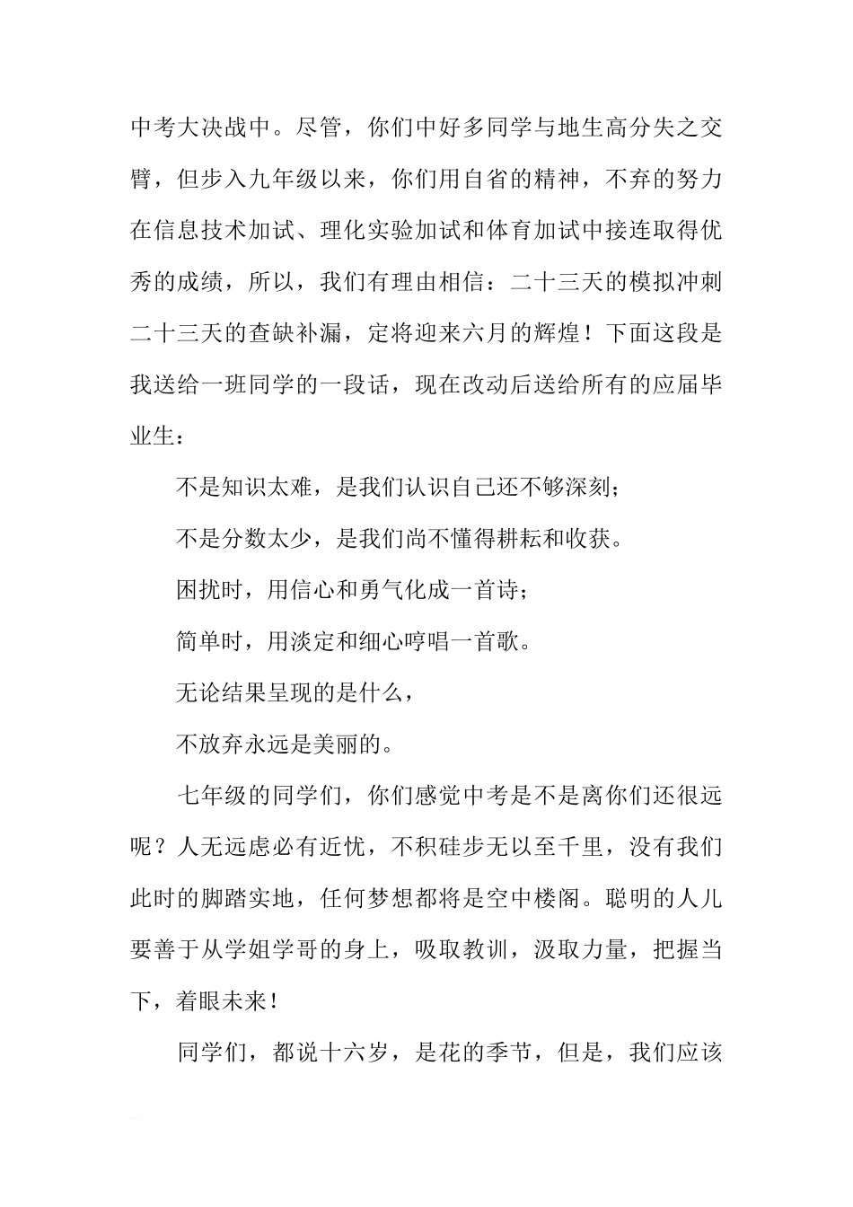 关于六月份初中中考前的国旗下讲话稿推荐[推荐]_第2页