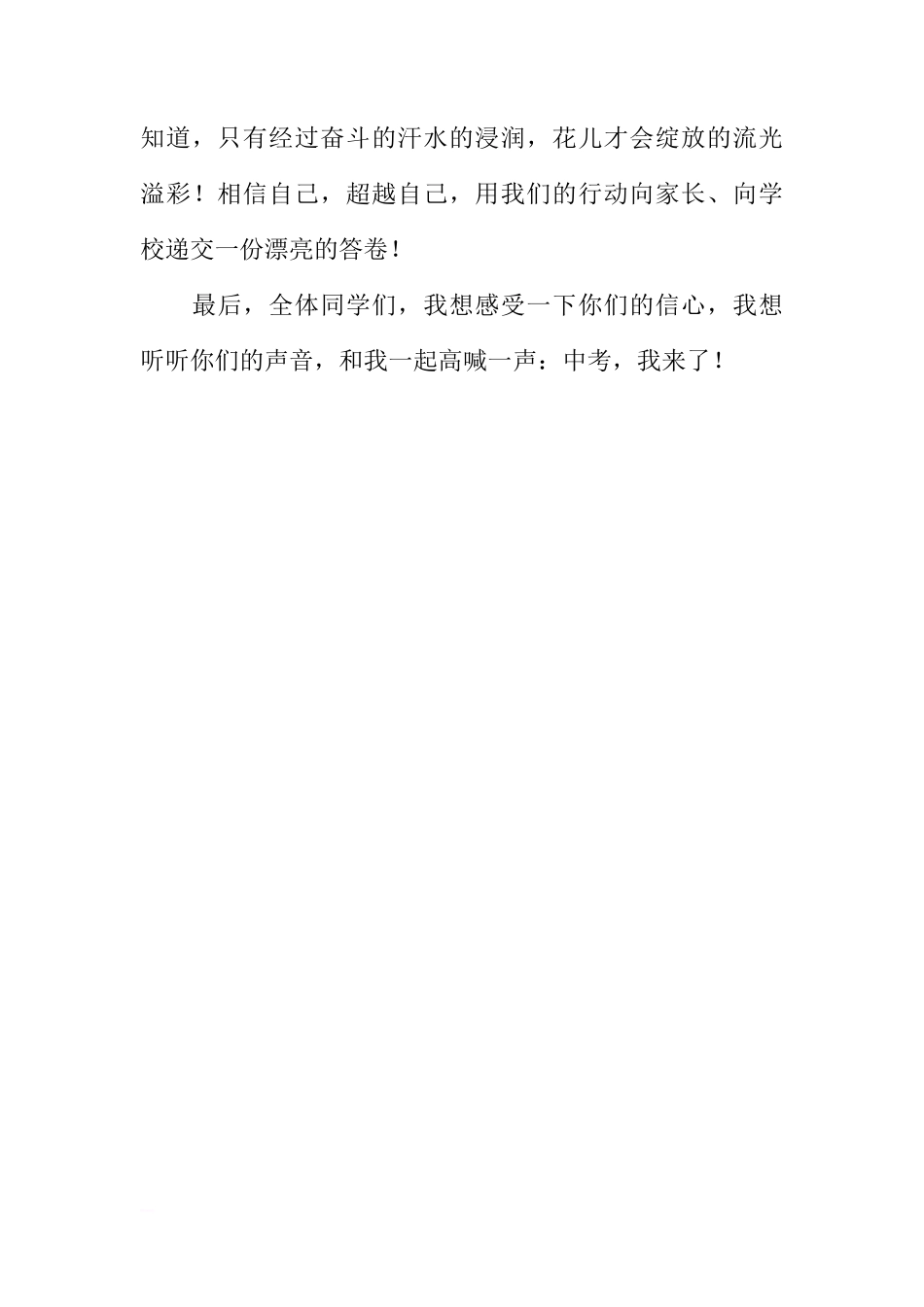 关于六月份初中中考前的国旗下讲话稿推荐[推荐]_第3页