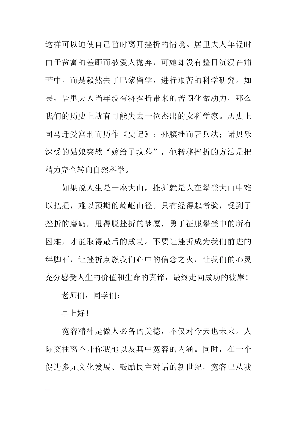 关于六月份国旗下讲话稿6篇[推荐]_第3页