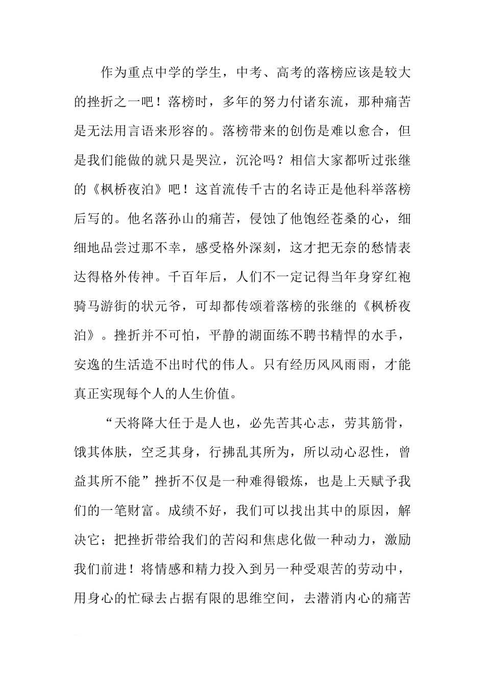 关于六月份国旗下讲话稿的精选[推荐]_第2页