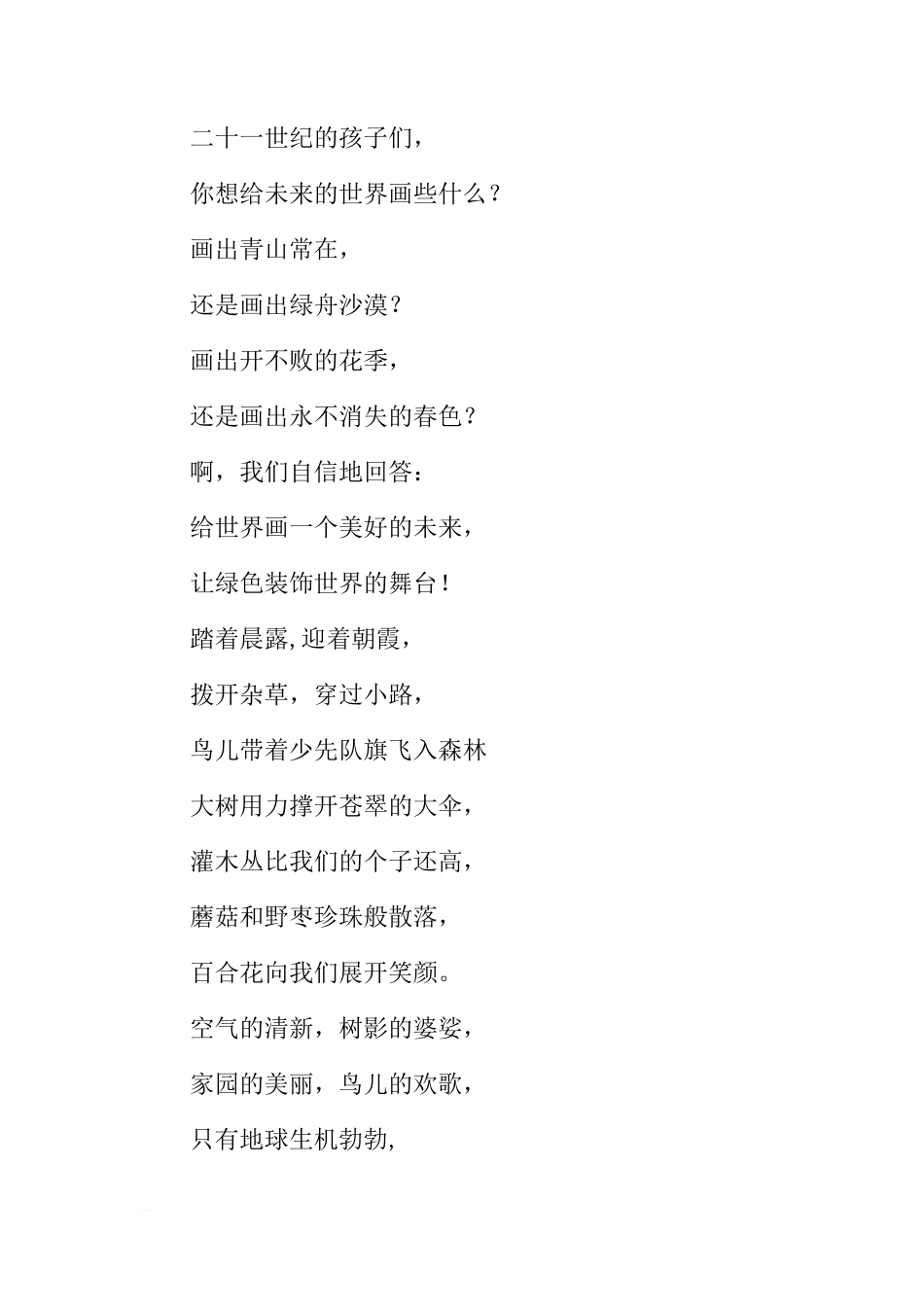 关于六月份世界环境日小学国旗下讲话稿6月5日关于保护环境[推荐]_第2页