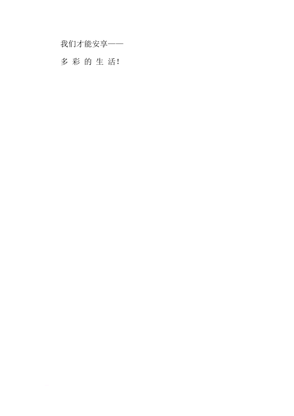 关于六月份世界环境日小学国旗下讲话稿6月5日关于保护环境[推荐]_第3页