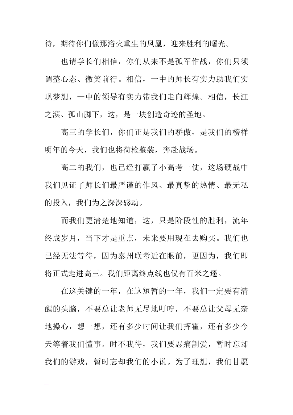 关于六月高考的国旗下讲话[推荐]_第2页