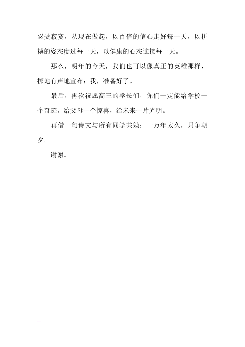 关于六月高考的国旗下讲话[推荐]_第3页