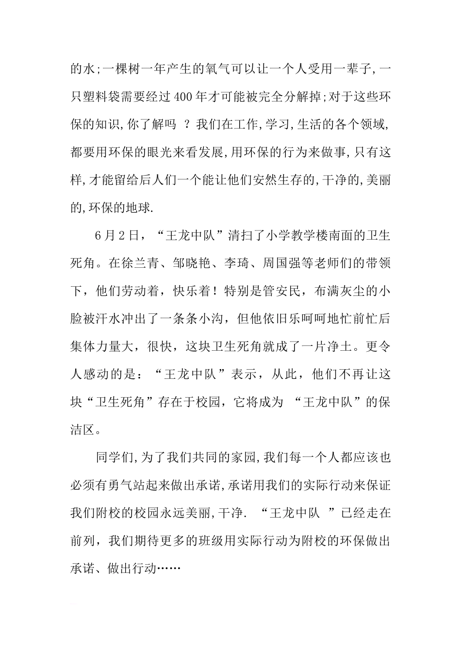 关于绿色校园的国旗下讲话（老师讲话）[推荐]_第2页