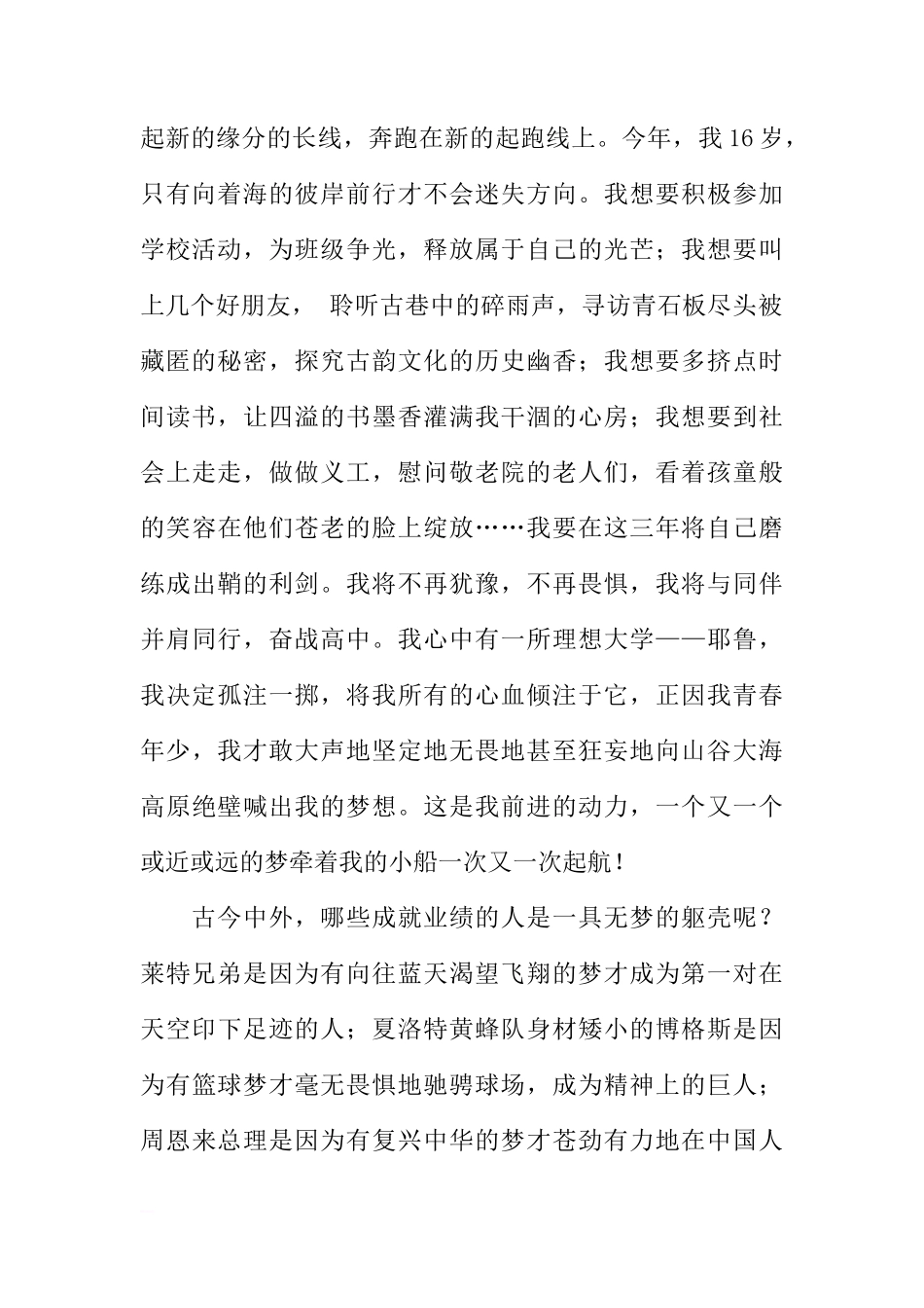 关于梦想的国旗下讲话[推荐]_第2页